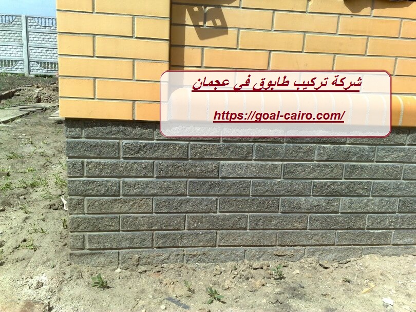 شركة تركيب طابوق في عجمان